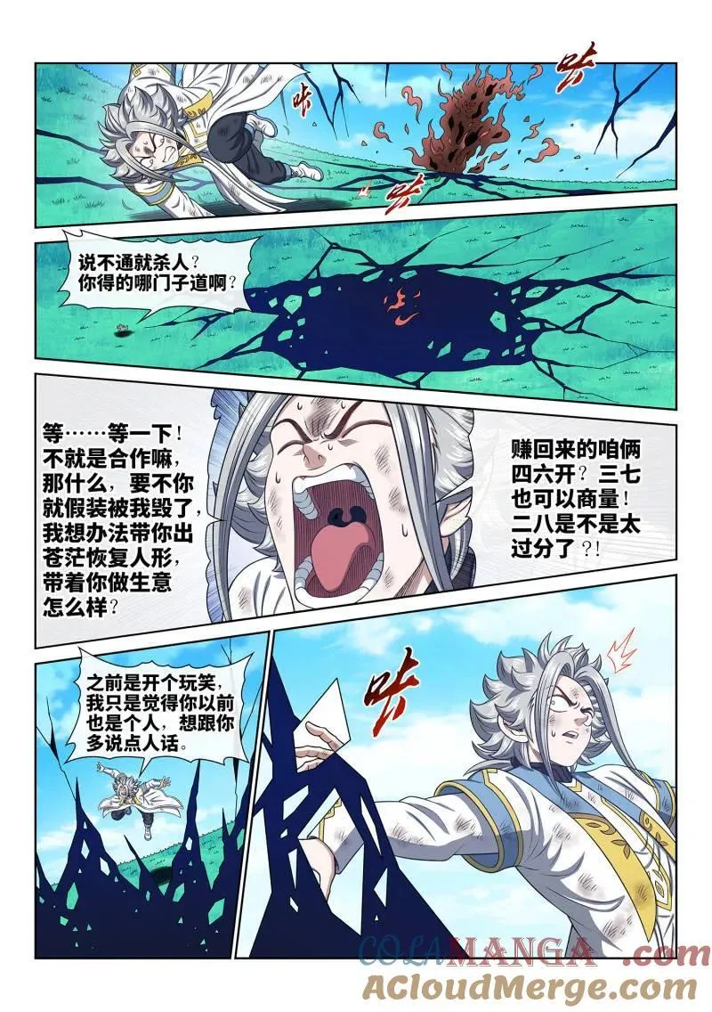 第709话 ·传道之人 第11页