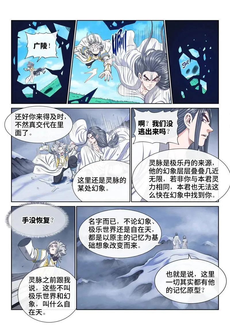 第709话 ·传道之人 第12页