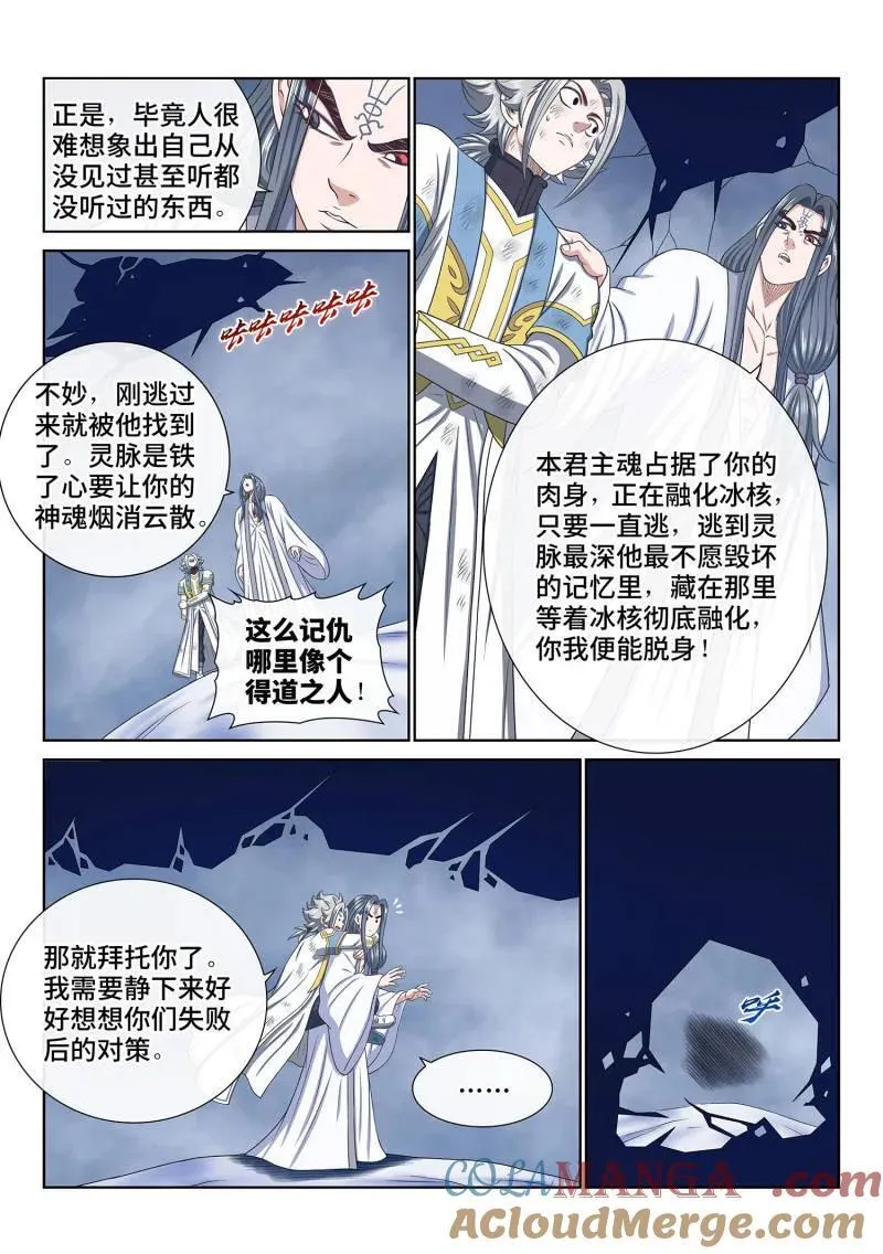 第709话 ·传道之人 第13页