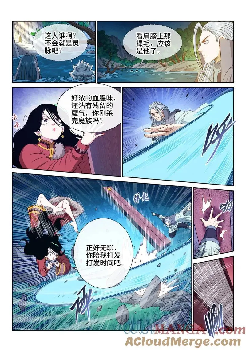 第710话 ·初 见 第3页