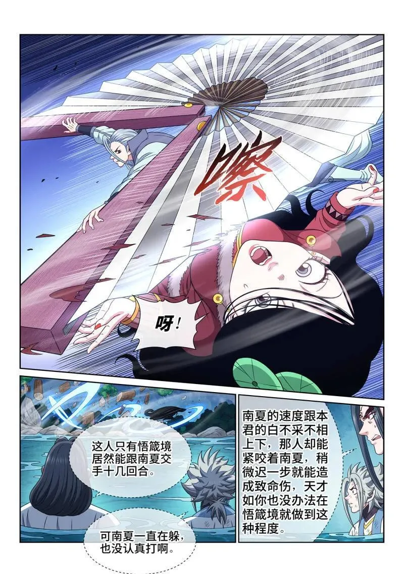 第710话 ·初 见 第4页