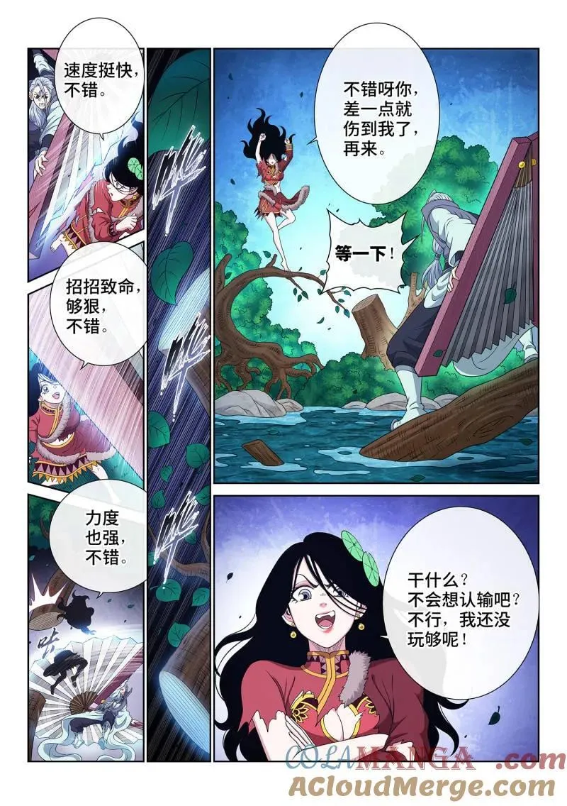 第710话 ·初 见 第5页