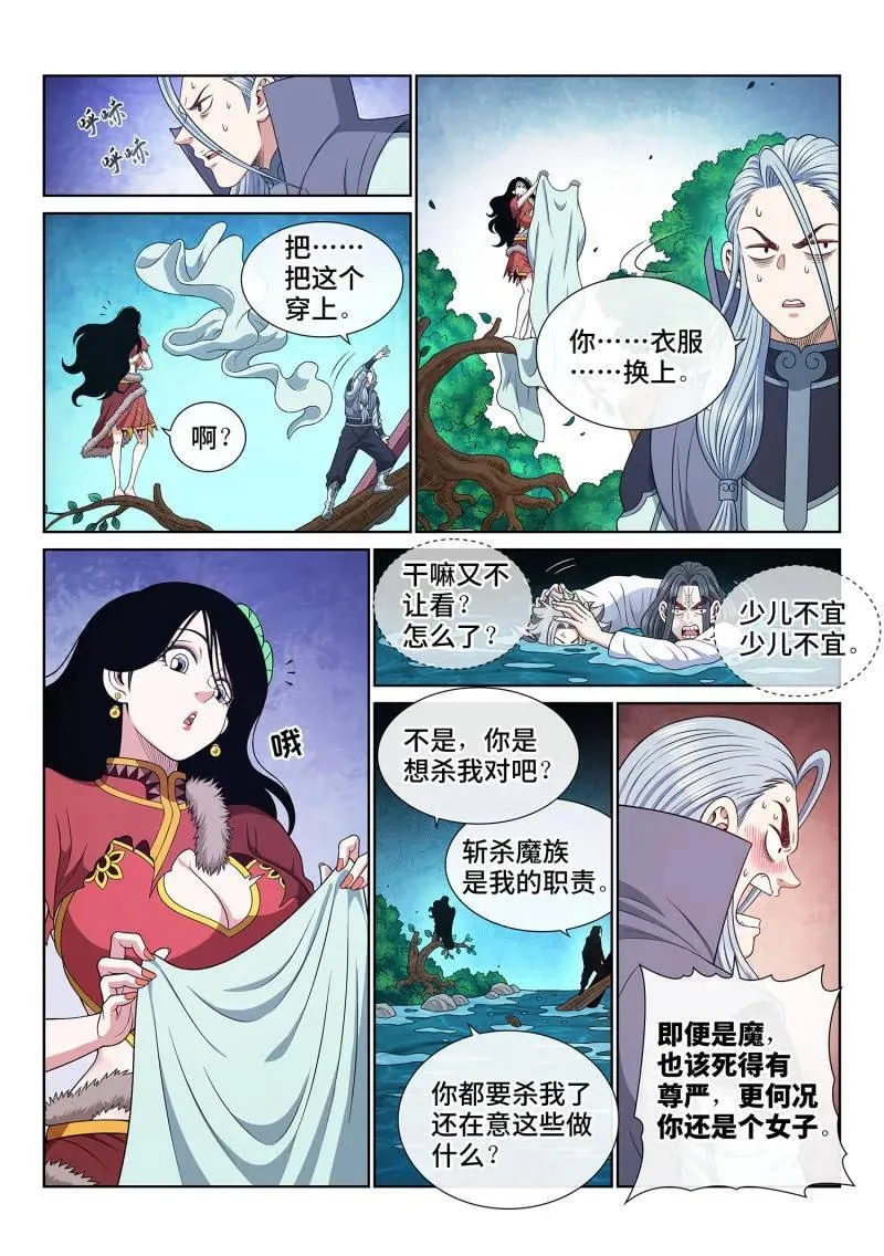 第710话 ·初 见 第6页