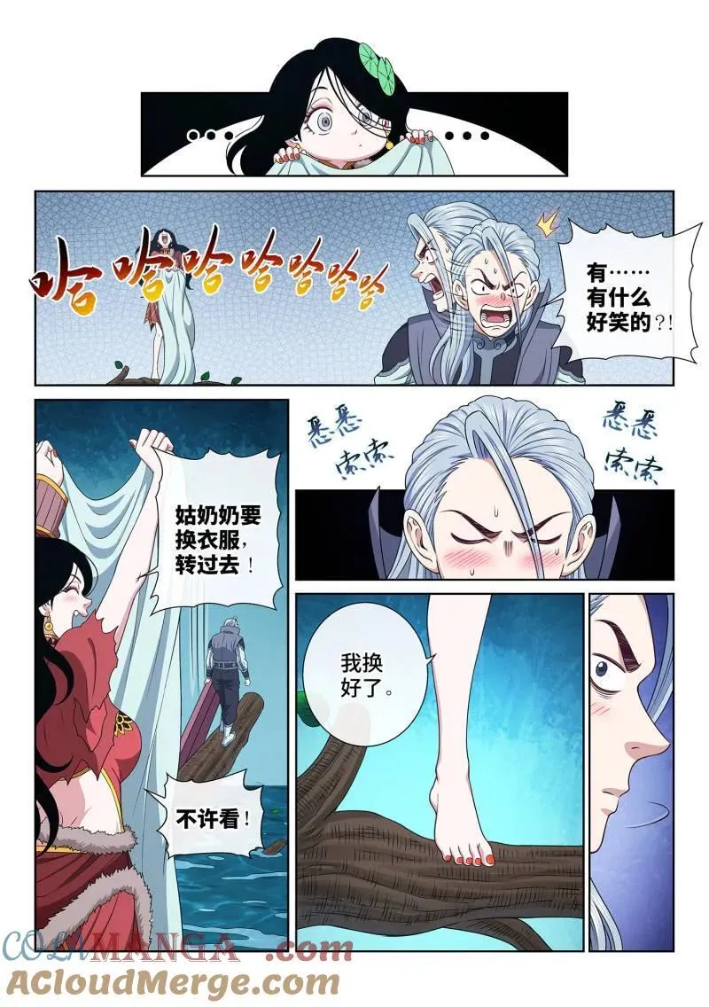 第710话 ·初 见 第7页