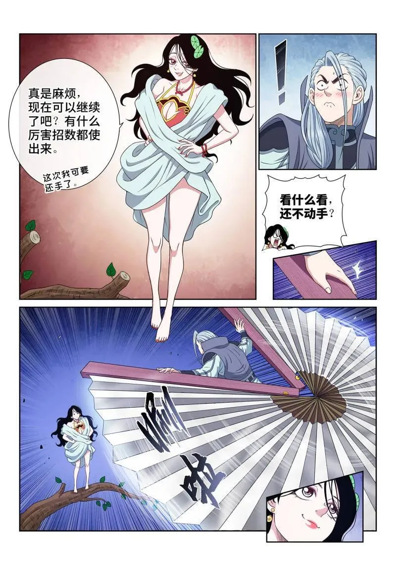 第710话 ·初 见 第8页