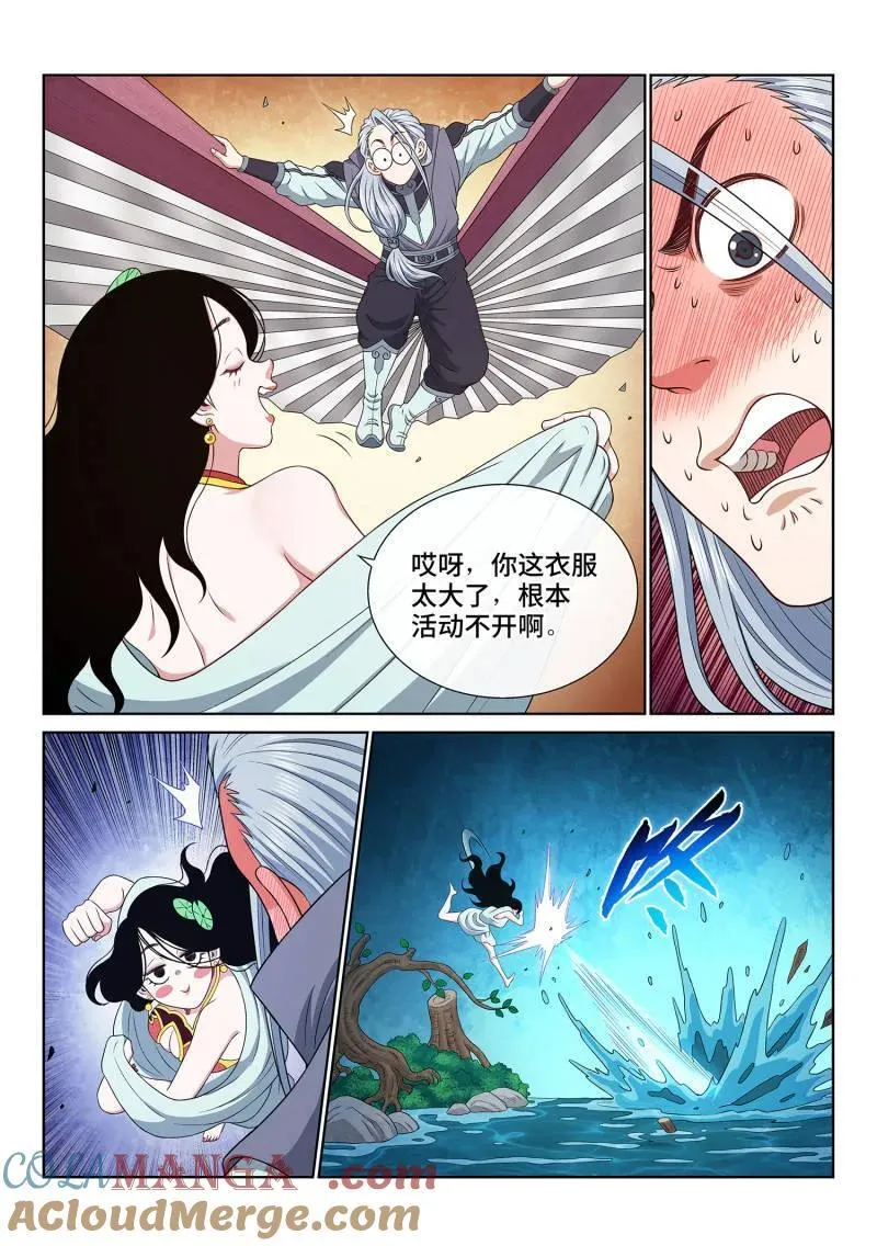 第710话 ·初 见 第9页