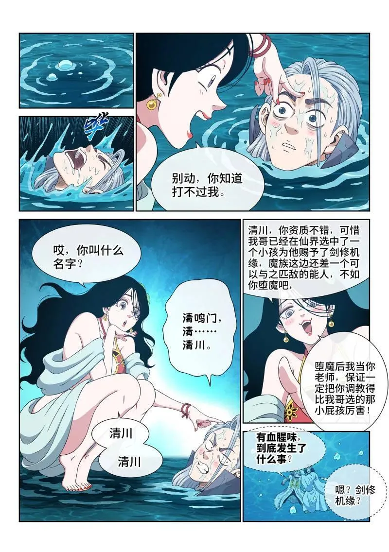 第710话 ·初 见 第10页