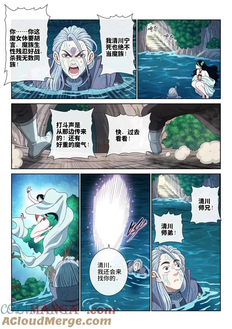 第710话 ·初 见 第11页