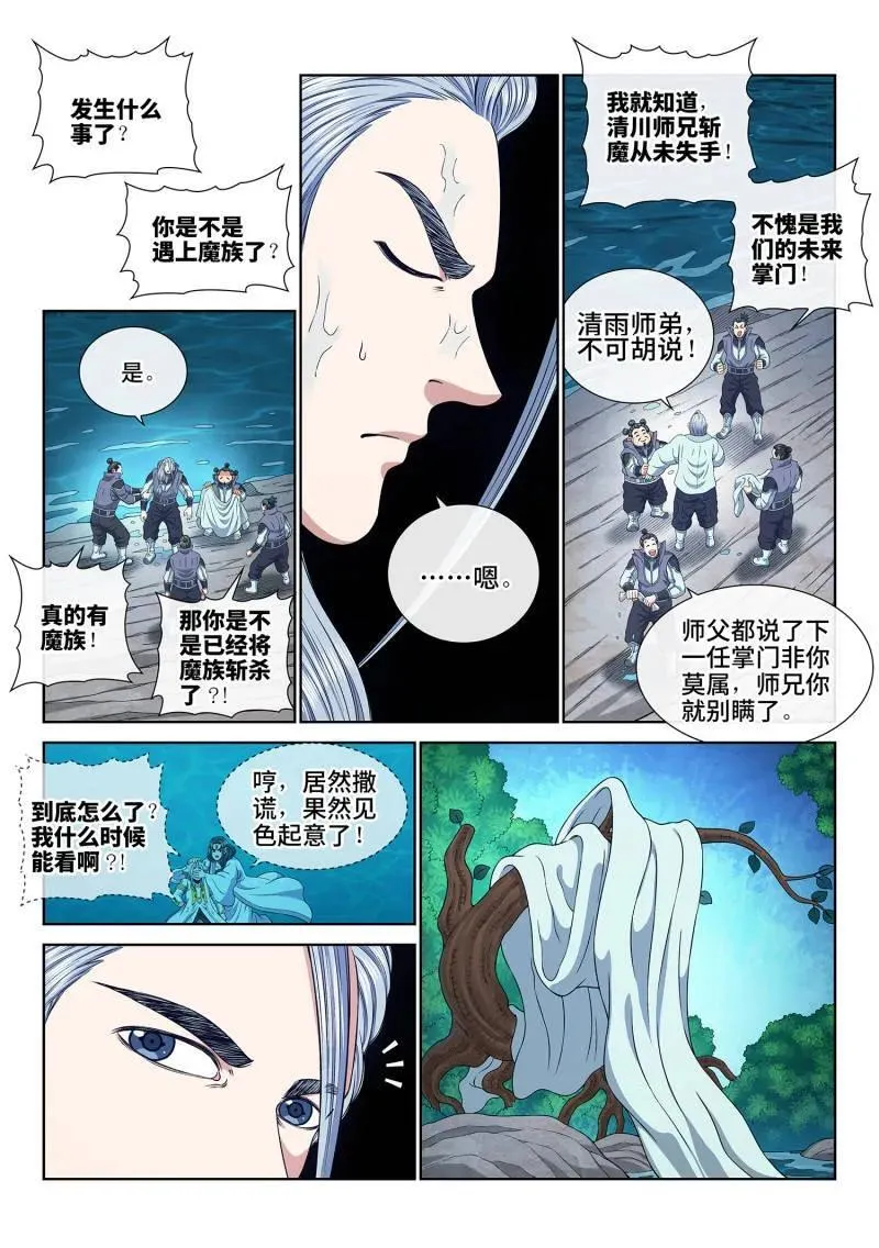 第710话 ·初 见 第12页