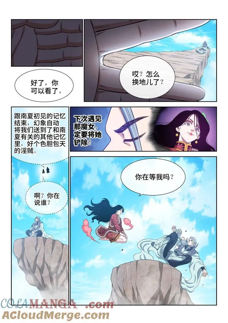第710话 ·初 见 第13页