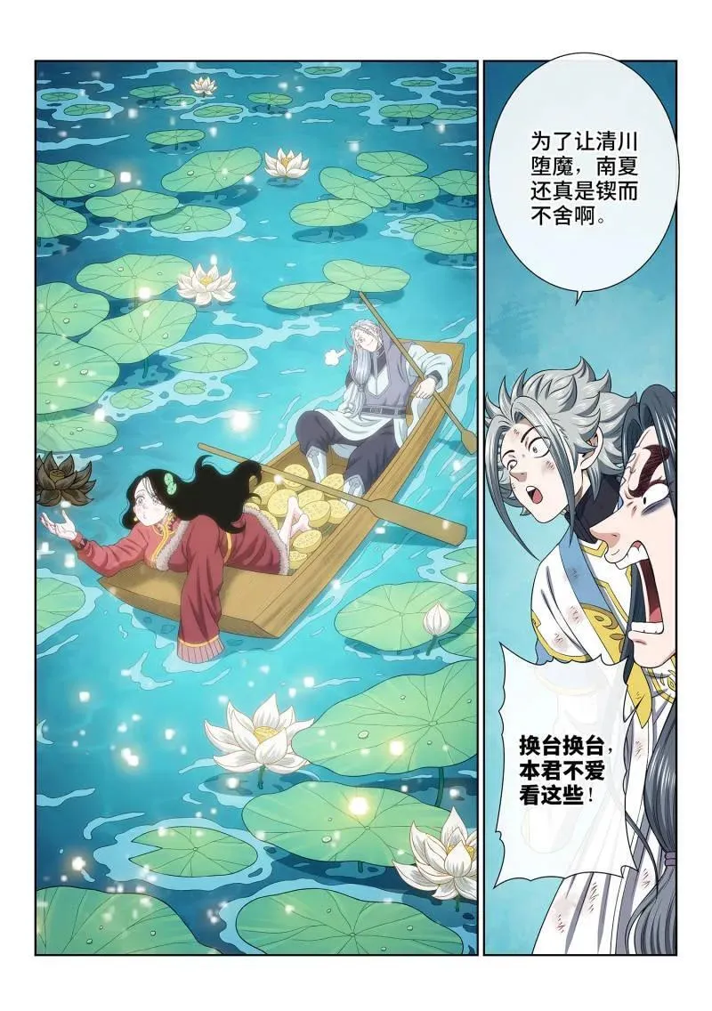 第710话 ·初 见 第16页
