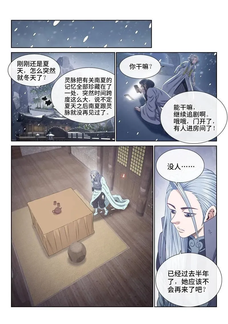 第711话 ·重 逢 第2页