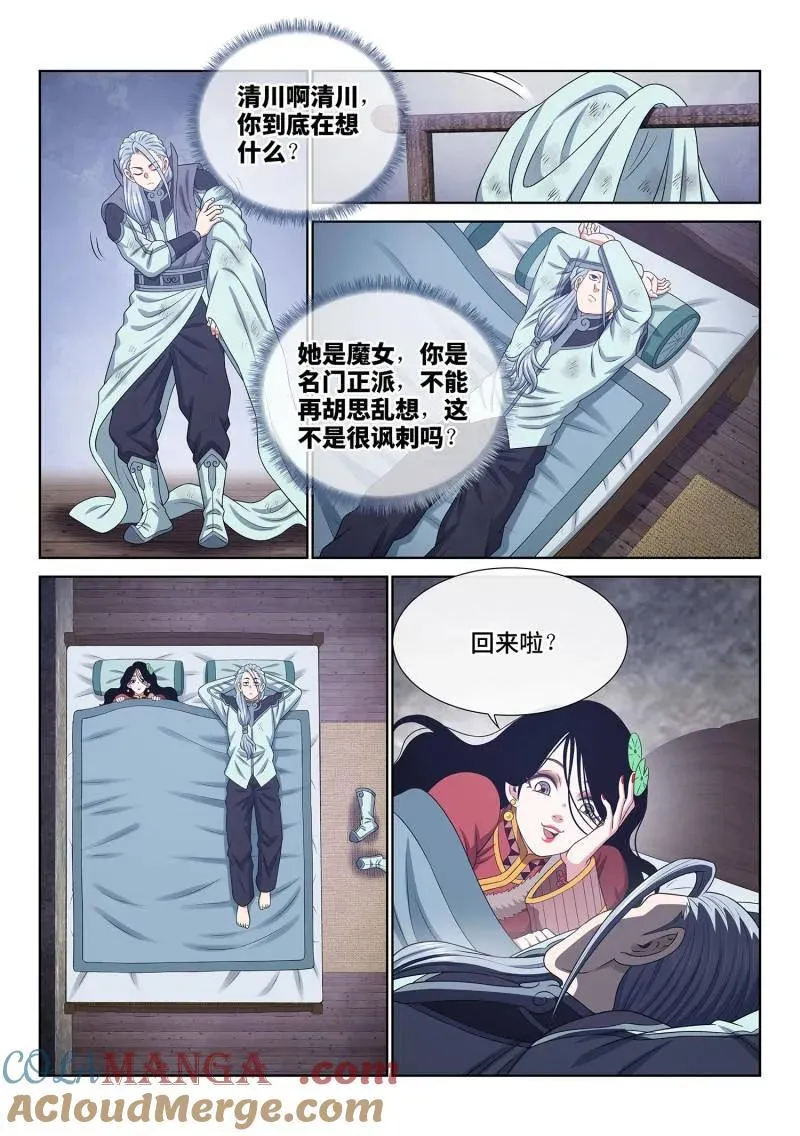 第711话 ·重 逢 第3页
