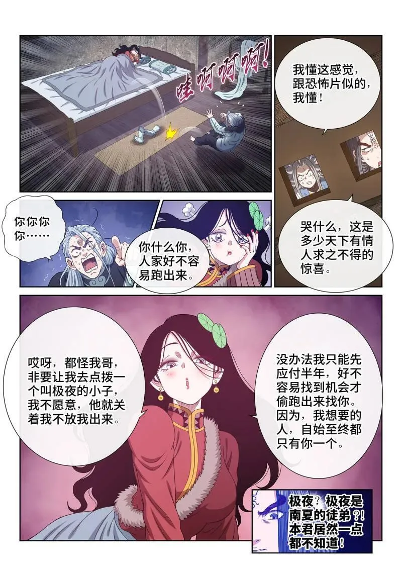 第711话 ·重 逢 第4页