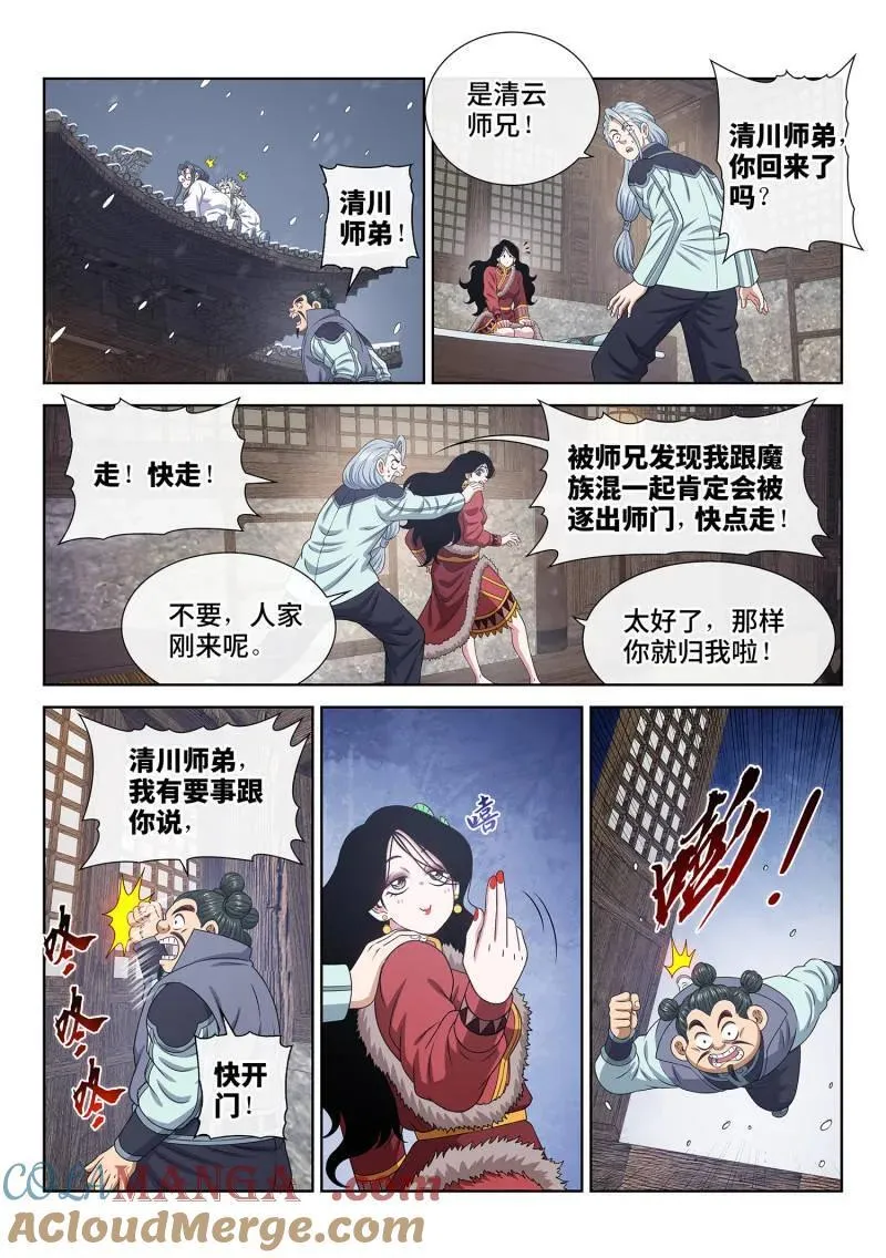 第711话 ·重 逢 第5页