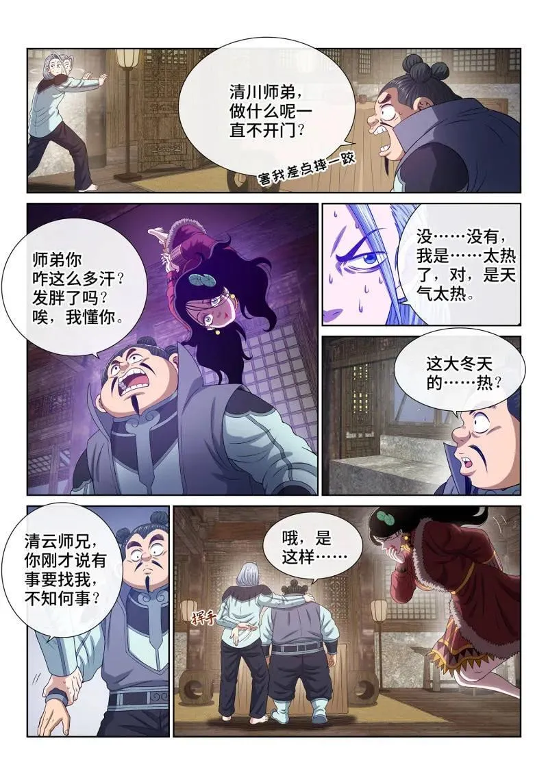第711话 ·重 逢 第6页