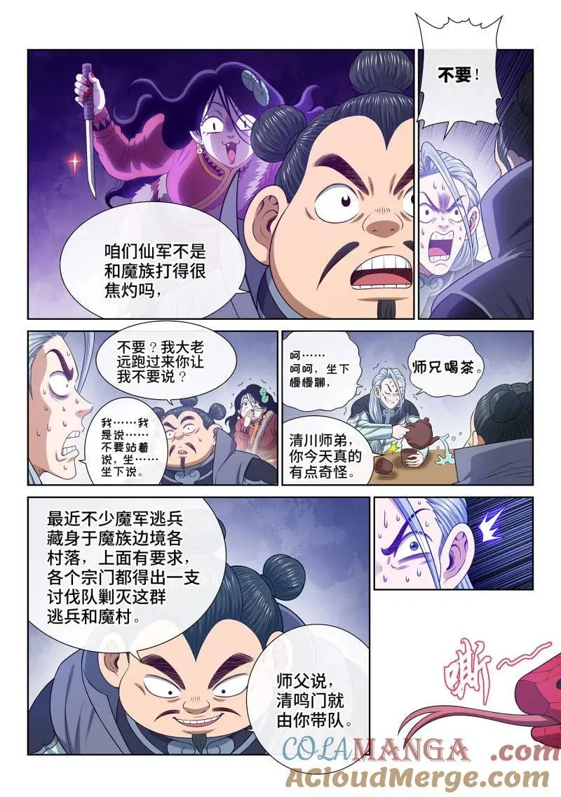 第711话 ·重 逢 第7页