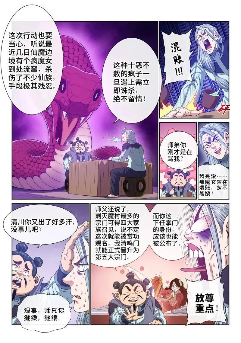 第711话 ·重 逢 第8页