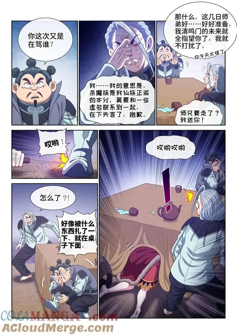 第711话 ·重 逢 第9页