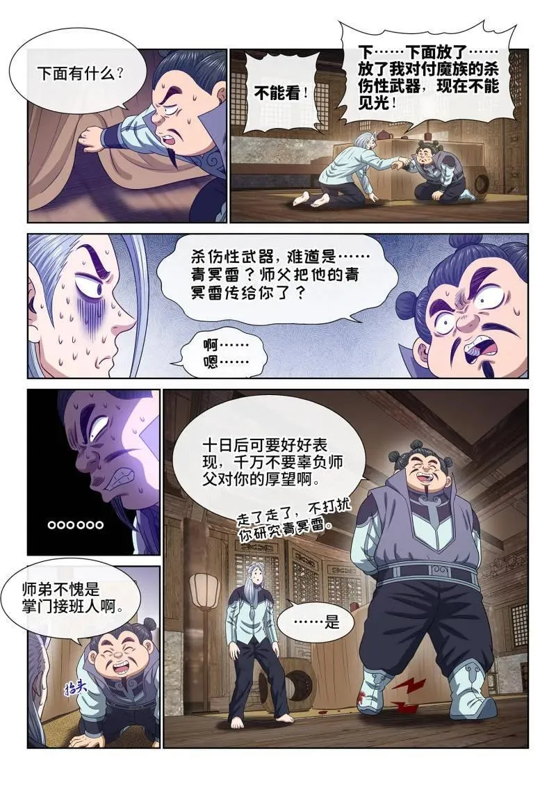 第711话 ·重 逢 第10页