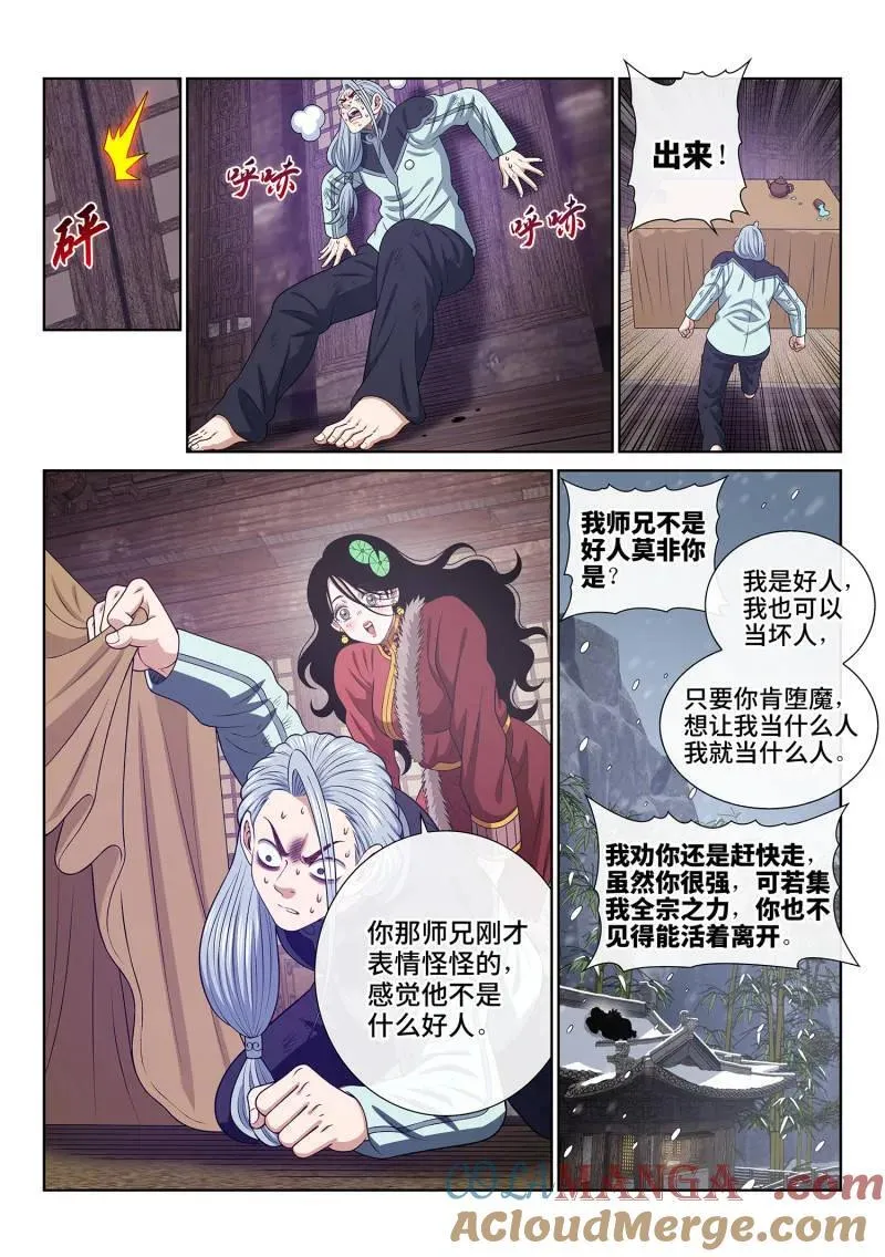 第711话 ·重 逢 第11页