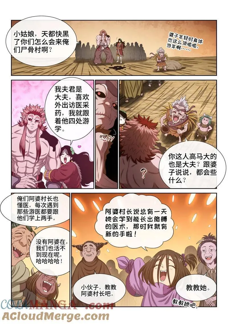 第712话 ·阿 婆 第3页