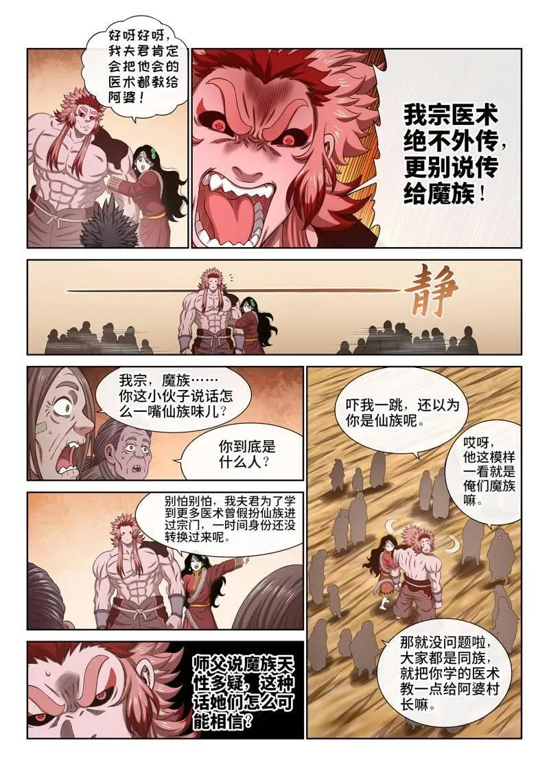 第712话 ·阿 婆 第4页