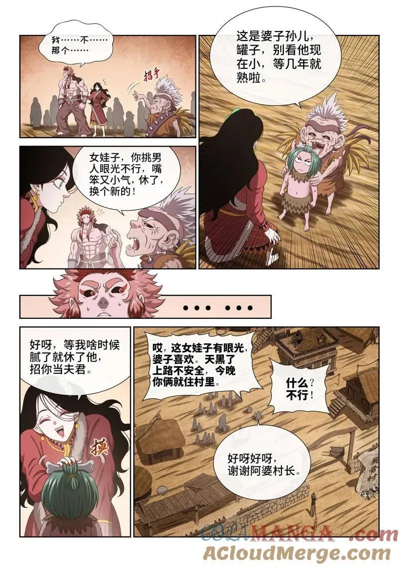 第712话 ·阿 婆 第5页