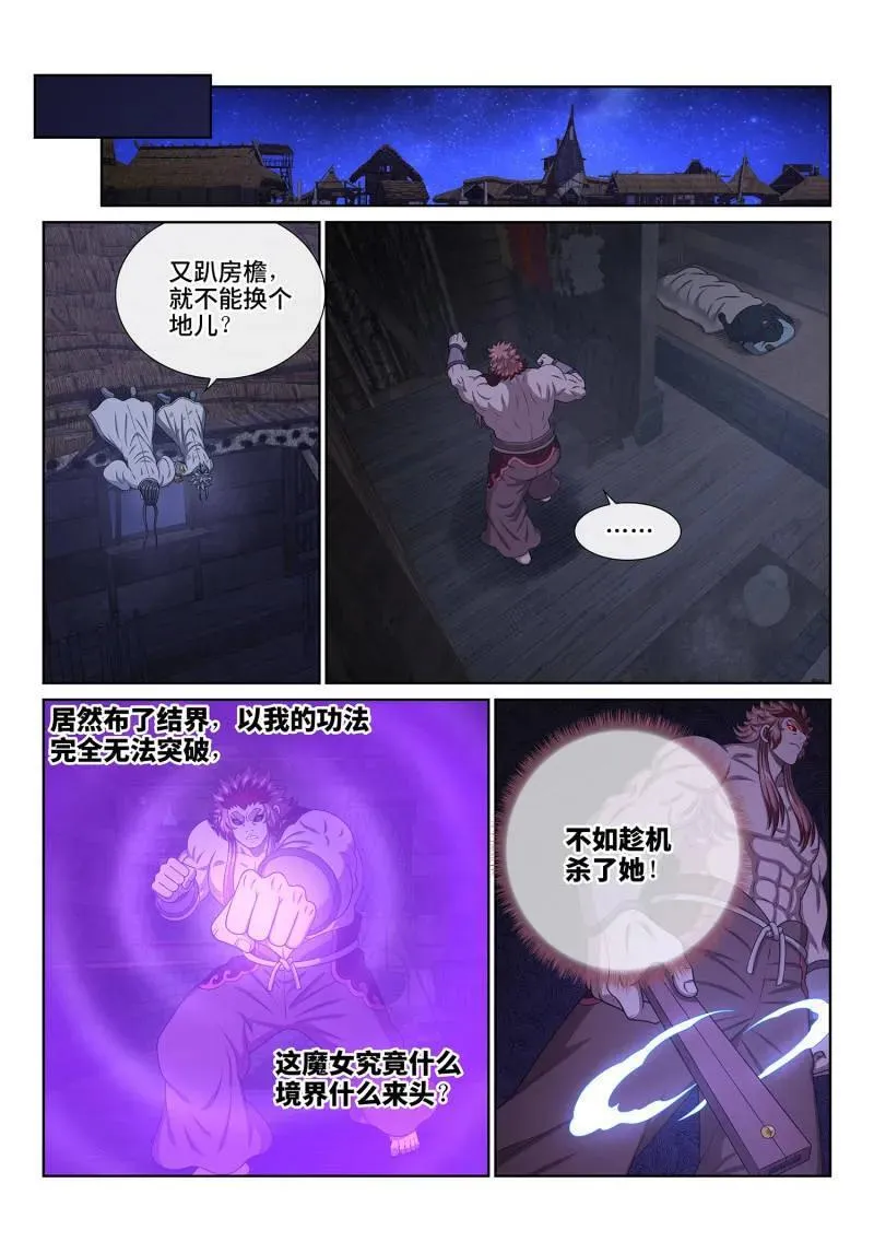 第712话 ·阿 婆 第6页