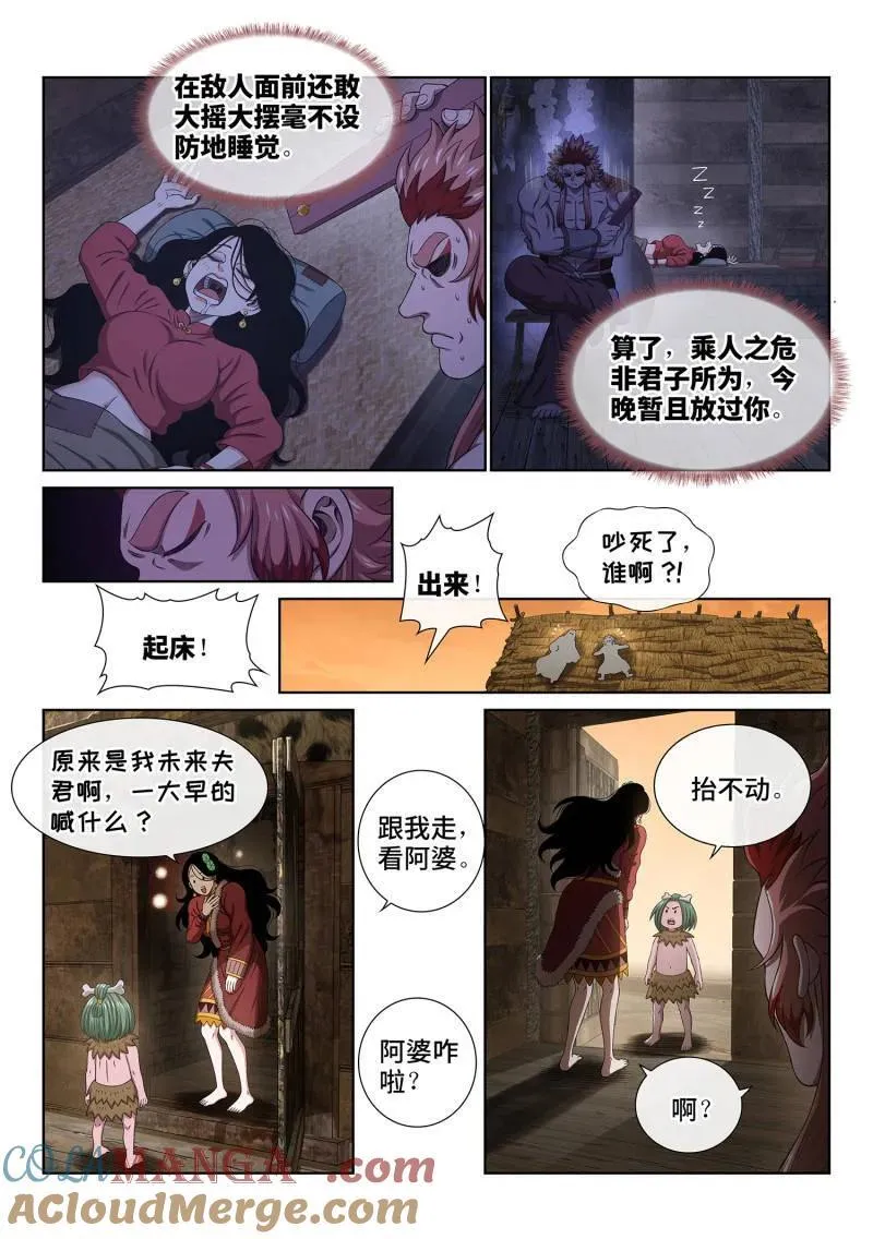 第712话 ·阿 婆 第7页
