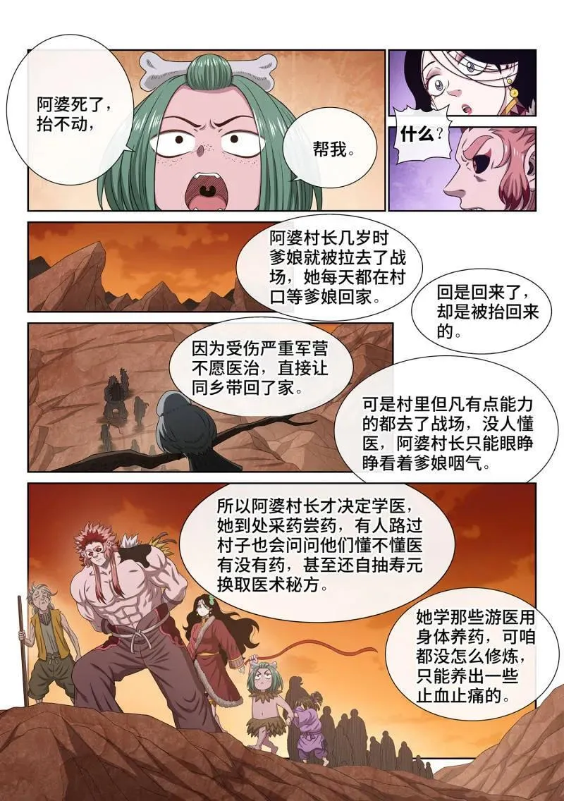第712话 ·阿 婆 第8页