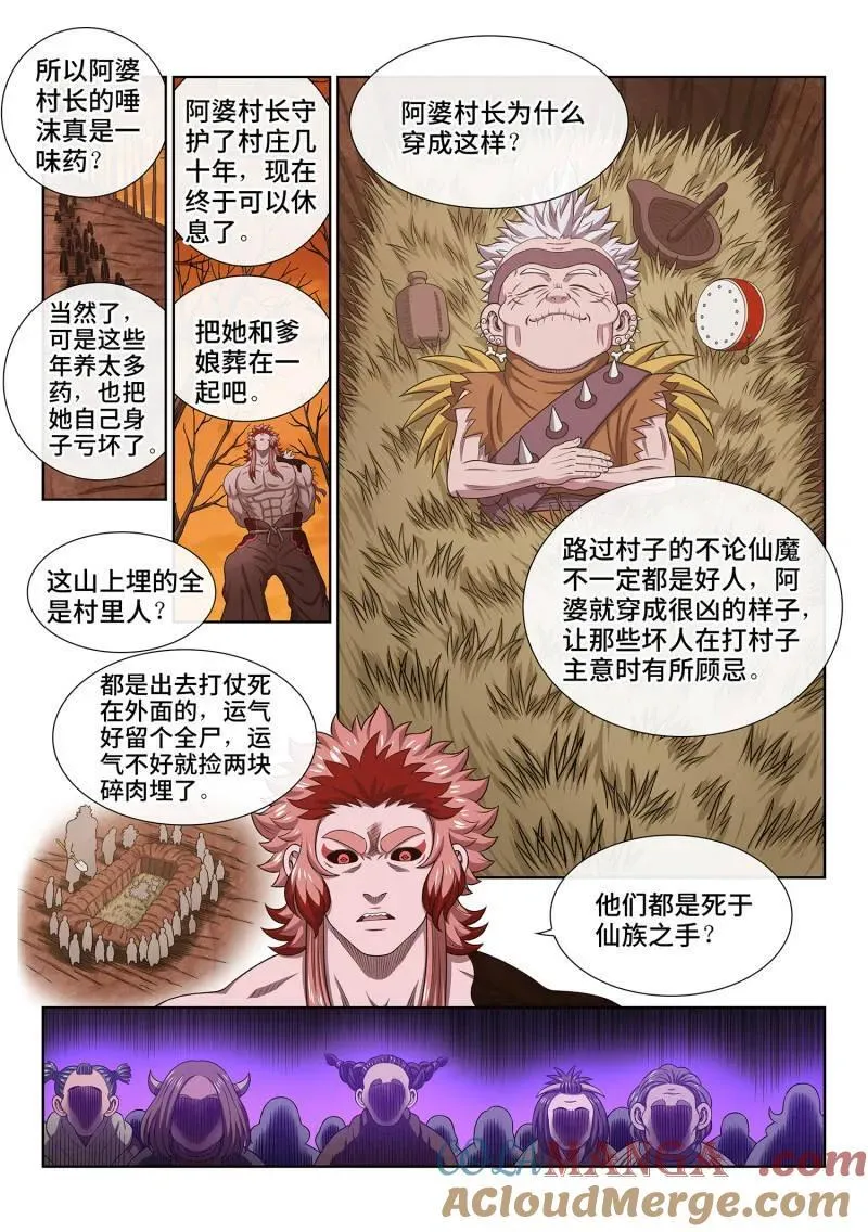 第712话 ·阿 婆 第9页