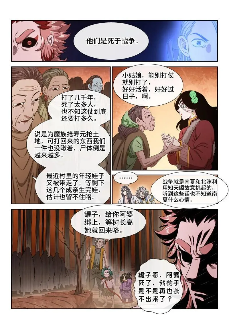 第712话 ·阿 婆 第10页