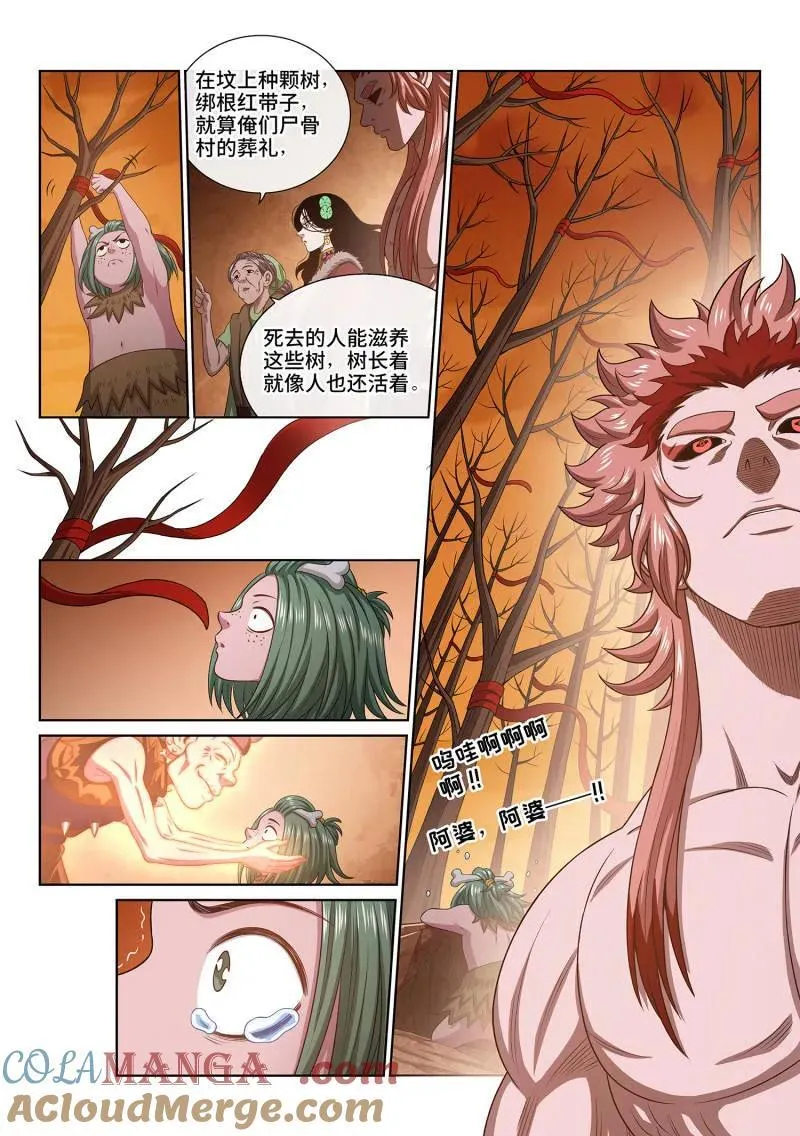 第712话 ·阿 婆 第11页
