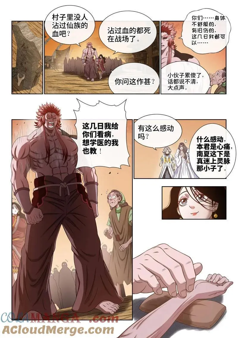 第712话 ·阿 婆 第13页