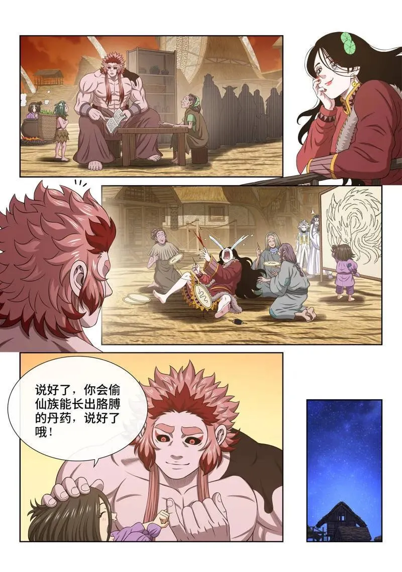 第712话 ·阿 婆 第14页