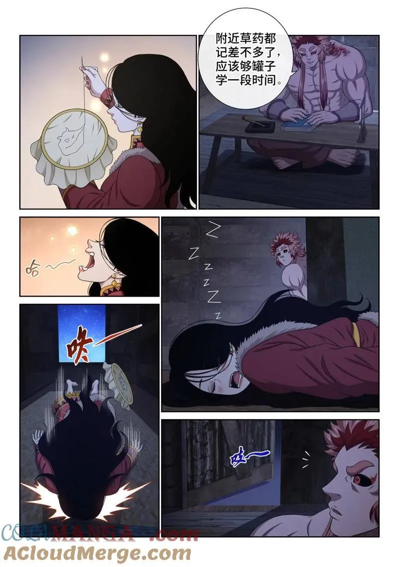 第712话 ·阿 婆 第15页