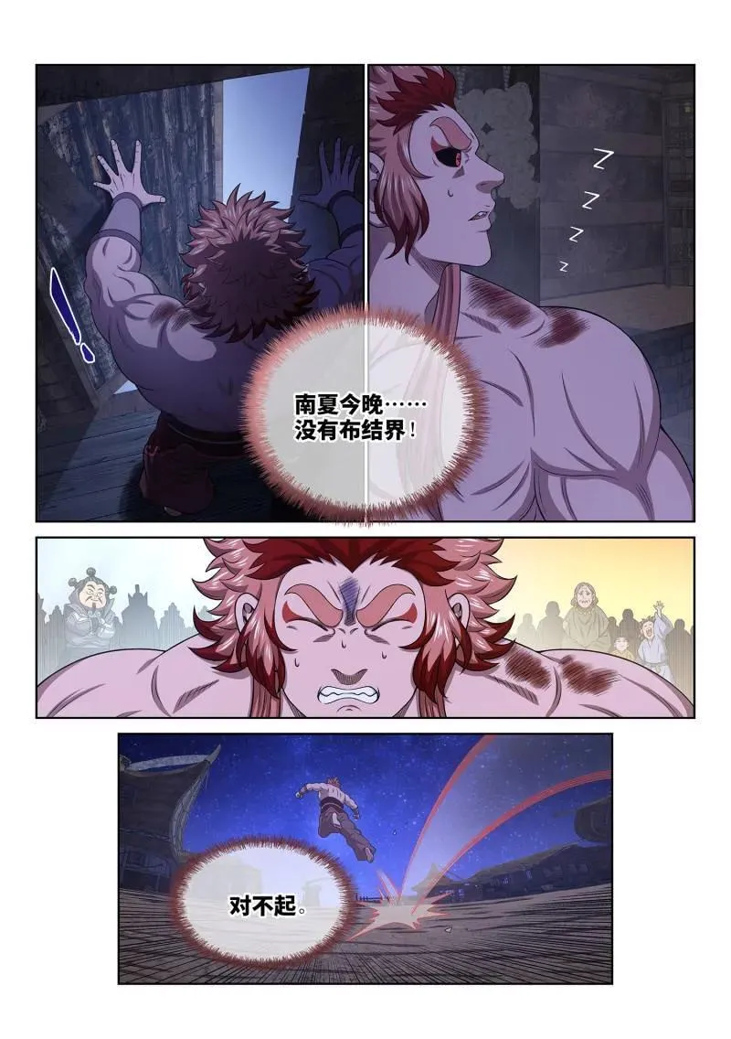 第712话 ·阿 婆 第16页