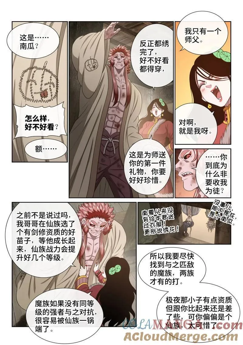 第713话 ·叛 徒 第3页
