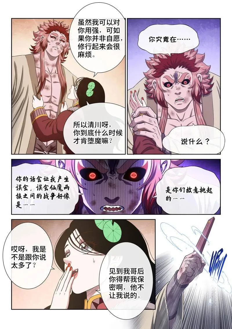 第713话 ·叛 徒 第4页
