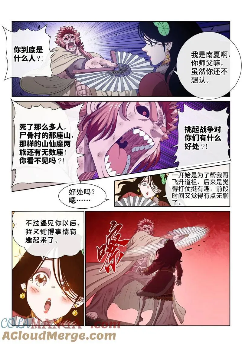 第713话 ·叛 徒 第5页