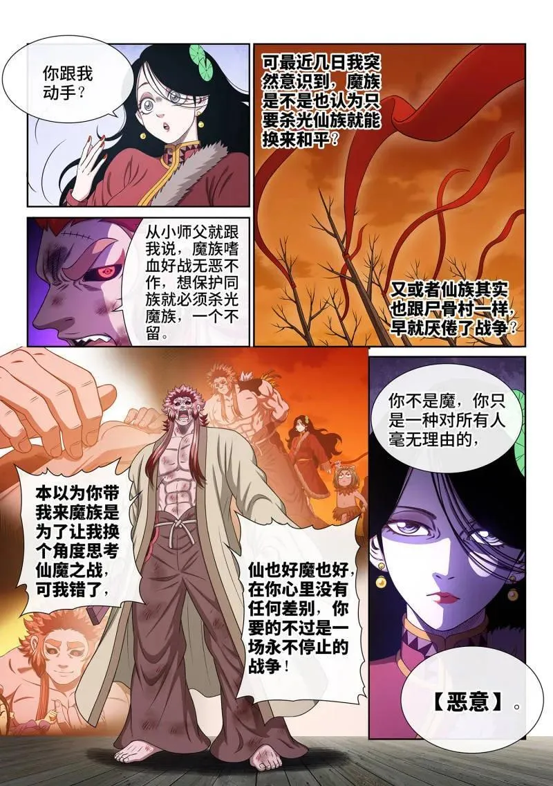 第713话 ·叛 徒 第6页