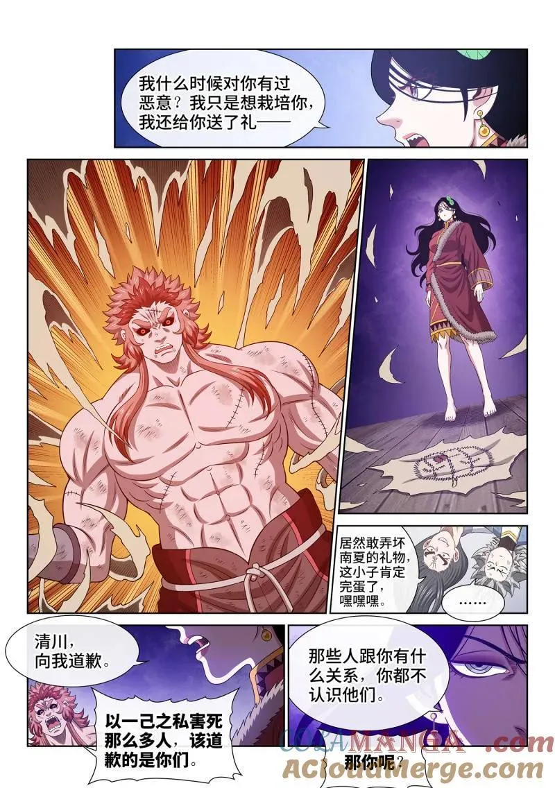 第713话 ·叛 徒 第7页