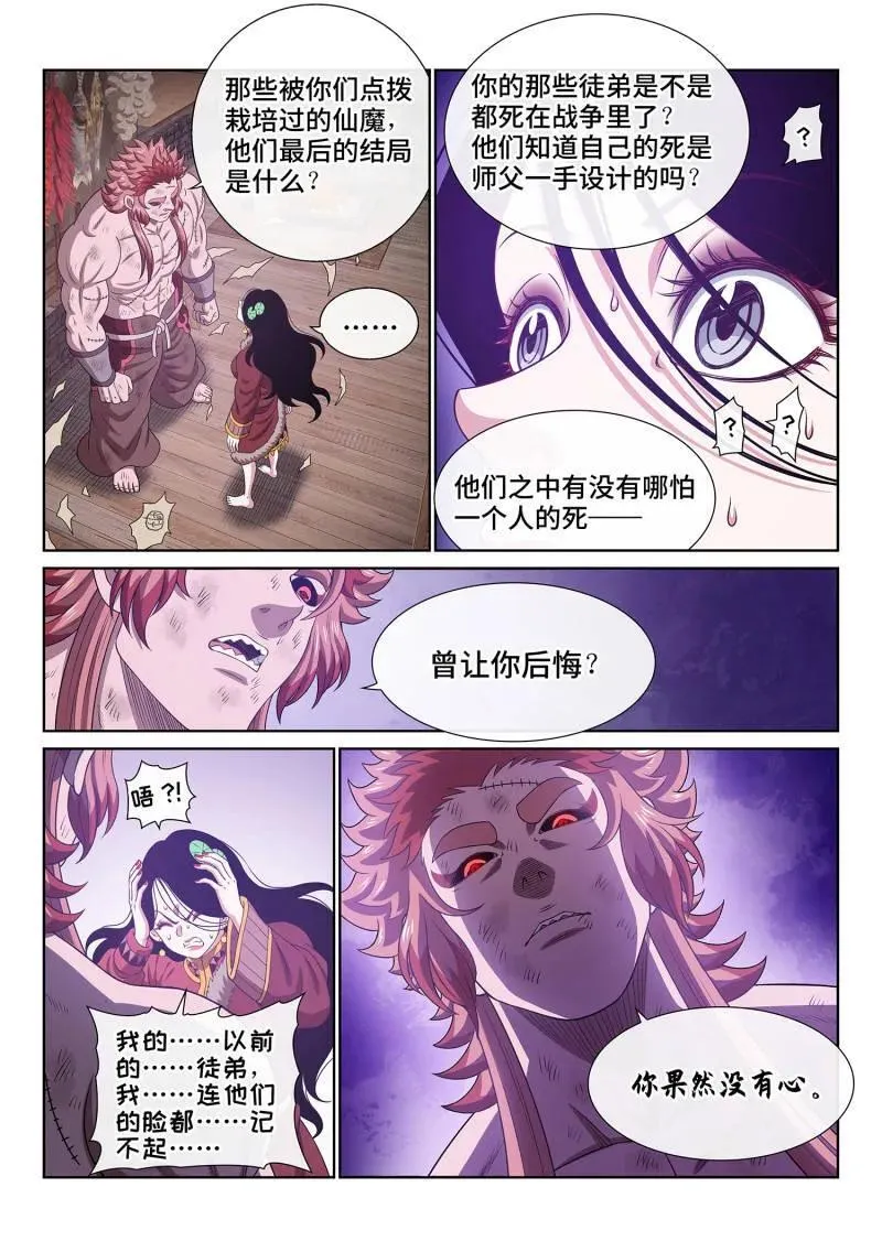 第713话 ·叛 徒 第8页