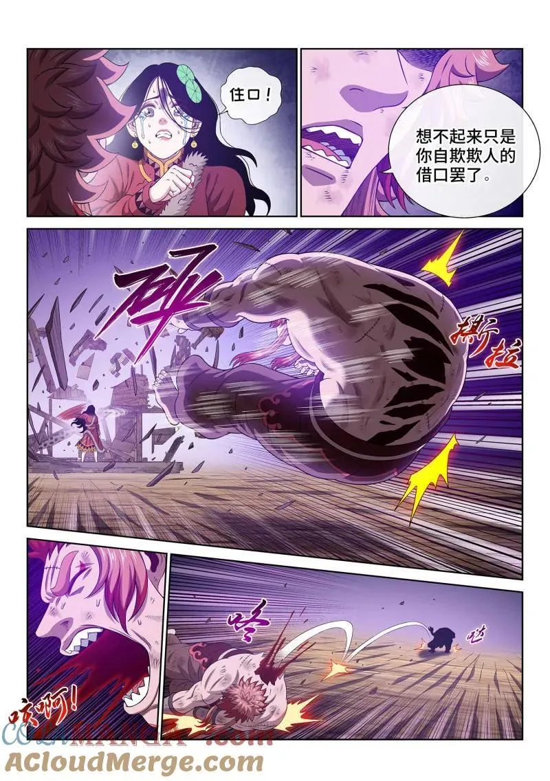 第713话 ·叛 徒 第9页