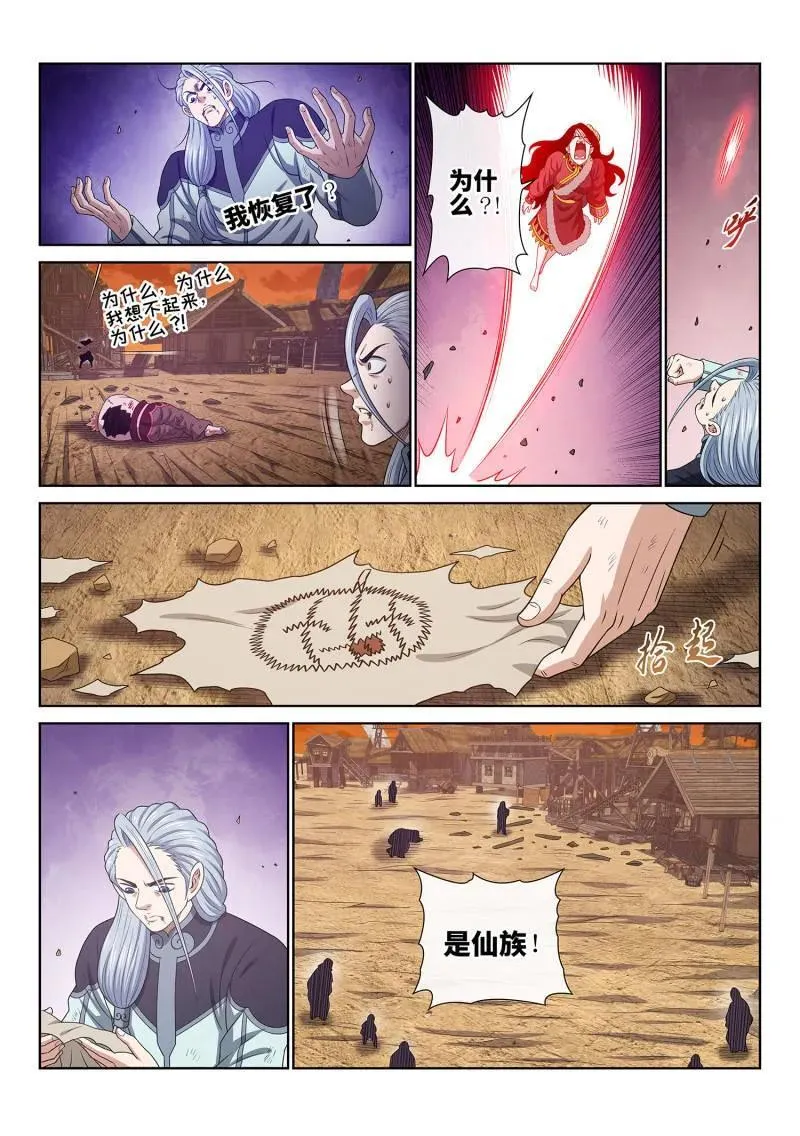 第713话 ·叛 徒 第10页