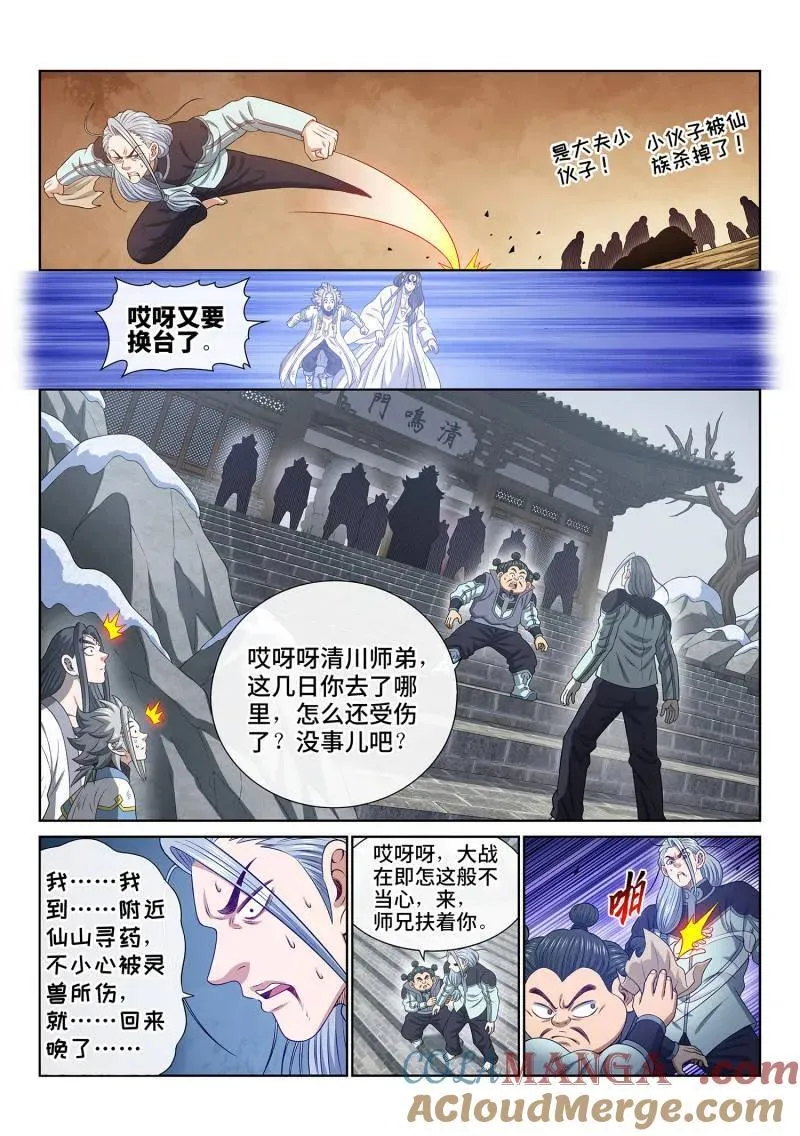 第713话 ·叛 徒 第11页