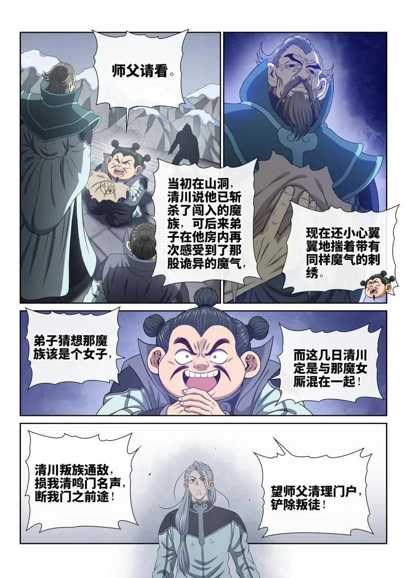 第713话 ·叛 徒 第12页