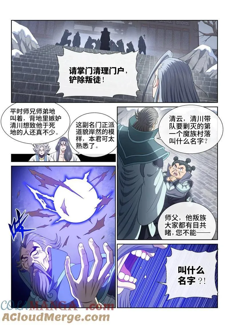 第713话 ·叛 徒 第13页