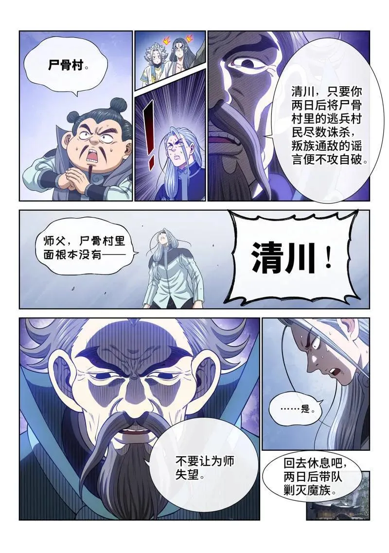 第713话 ·叛 徒 第14页